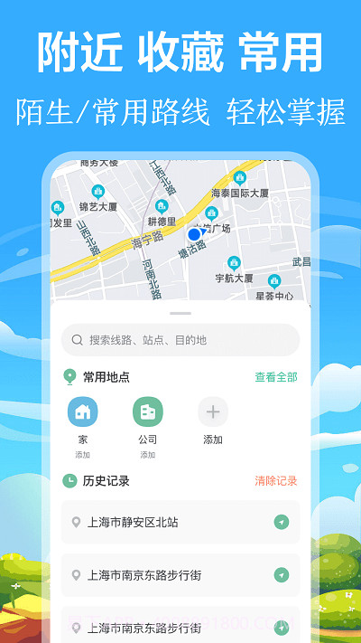 掌上出行公交实时查询app截图1 掌上出行公交实时查询app截图1