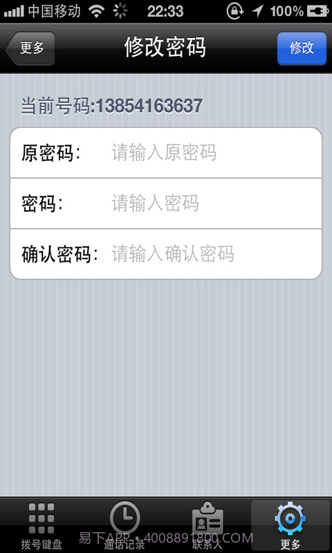 省易通手机网络电话截图5 省易通手机网络电话截图5