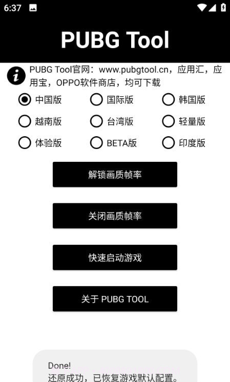 阿丹画质助手正版截图2 阿丹画质助手正版截图2