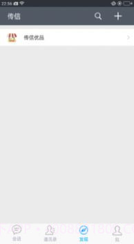 传信软件截图3 传信软件截图3
