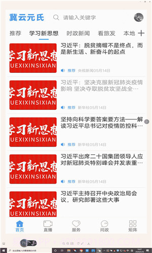 冀云元氏客户端截图4