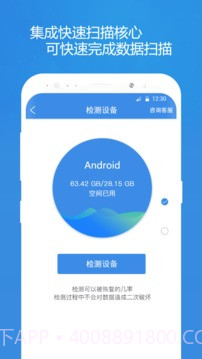 照片恢复精灵软件截图3 照片恢复精灵软件截图3