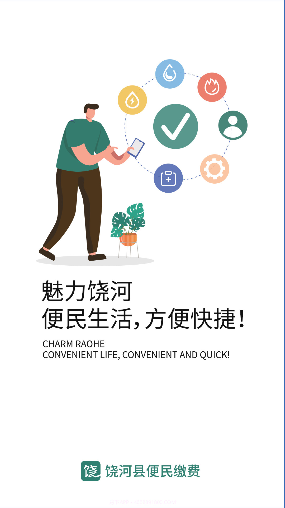 魅力饶河截图1 魅力饶河截图1