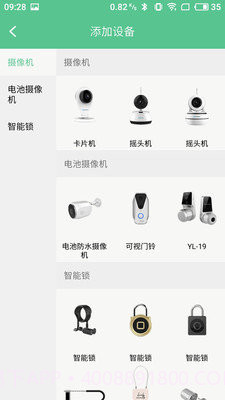 亿家智能截图2 亿家智能截图2