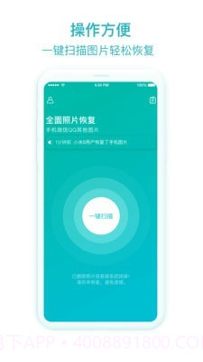 照片图片恢复助手截图1