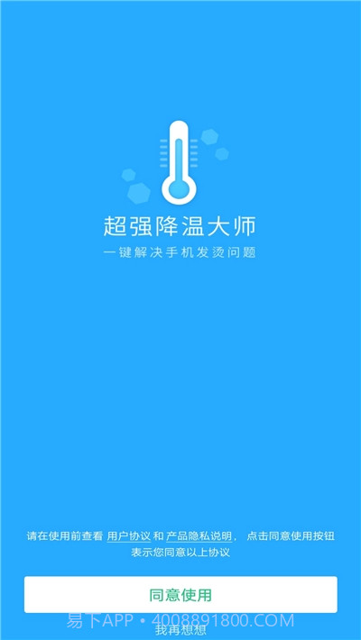 超强降温大师截图1 超强降温大师截图1