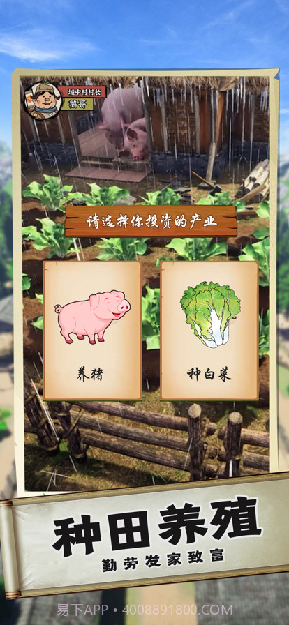 回到古代去种田截图3 回到古代去种田截图3