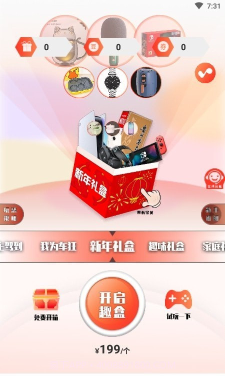 漫恬趣开盲盒截图1