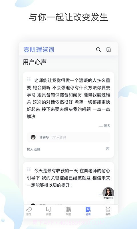 壹心理咨询平台截图3