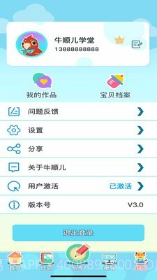 牛顺儿学堂截图4 牛顺儿学堂截图4