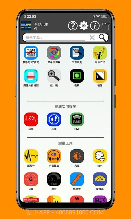 一个小工具箱截图2 一个小工具箱截图2