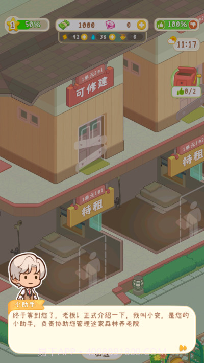 养老院模拟器v1.0.1免费截图1