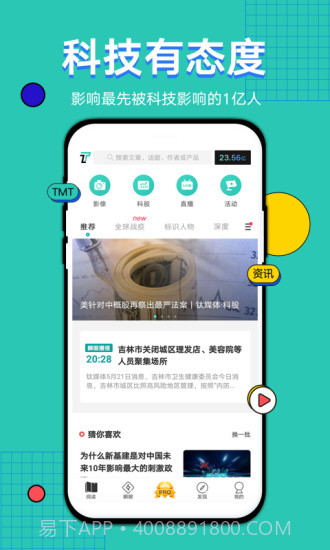 钛媒体截图2 钛媒体截图2