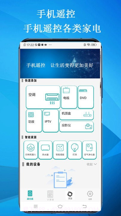 智能云遥控截图1 智能云遥控截图1