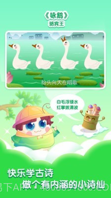 小伴龙学唐诗截图5 小伴龙学唐诗截图5