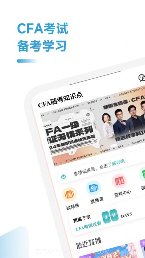 CFA随考知识点免费版截图2 CFA随考知识点免费版截图2