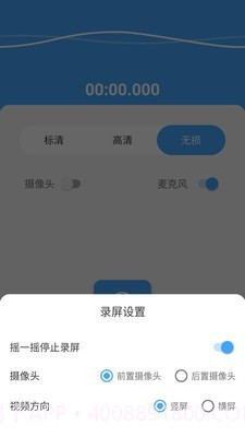 录屏免费版截图3