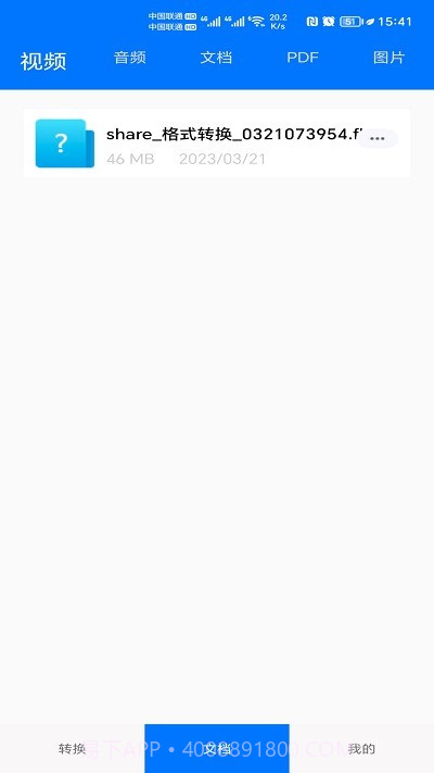 格式全能王截图3 格式全能王截图3