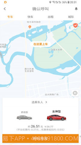 同城打车截图2 同城打车截图2