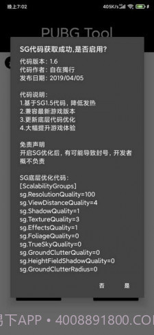 pubgtoolplus画质修改器截图2 pubgtoolplus画质修改器截图2