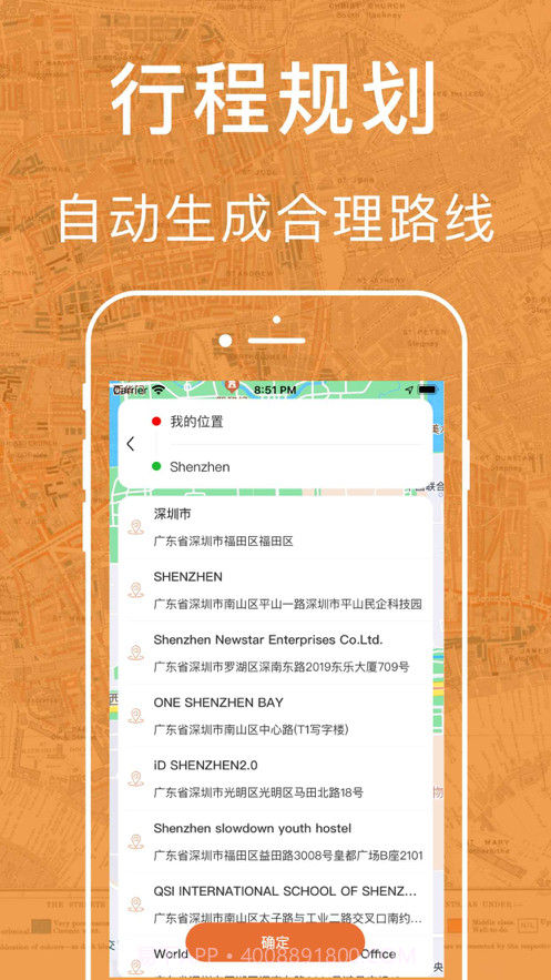 定位精灵PRO截图2