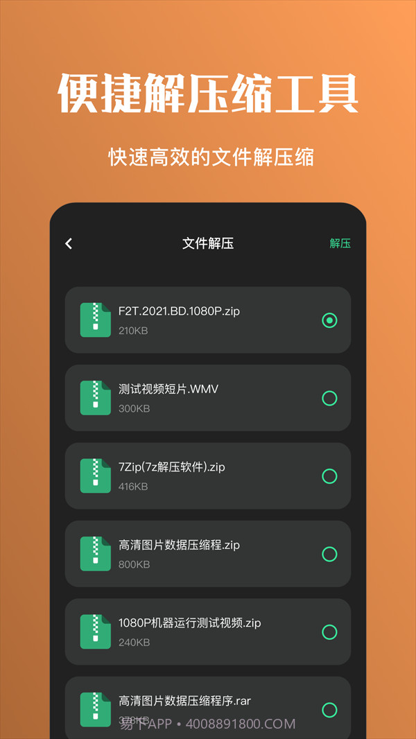 全民解压缩截图1