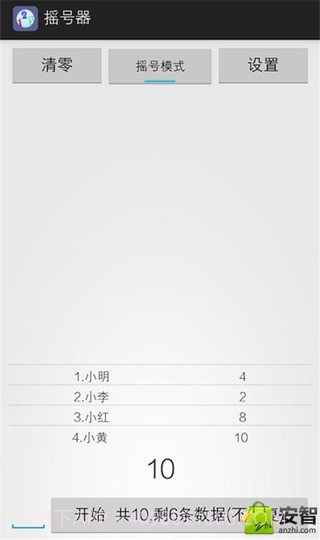随机摇号器截图1 随机摇号器截图1