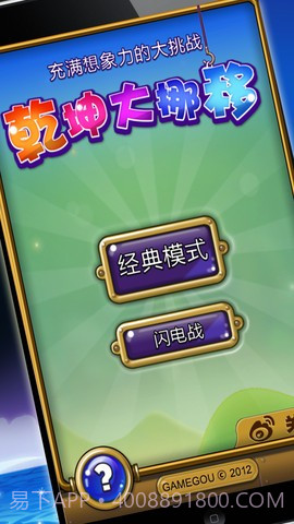 乾坤大挪移截图1