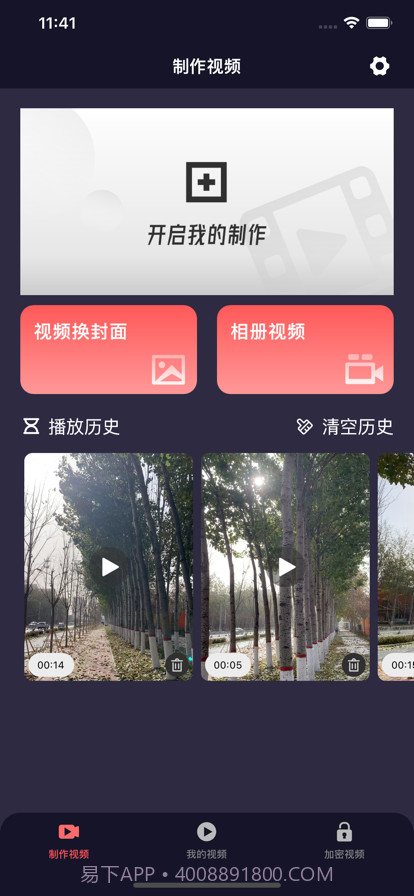 爱豆视频剪辑器截图1
