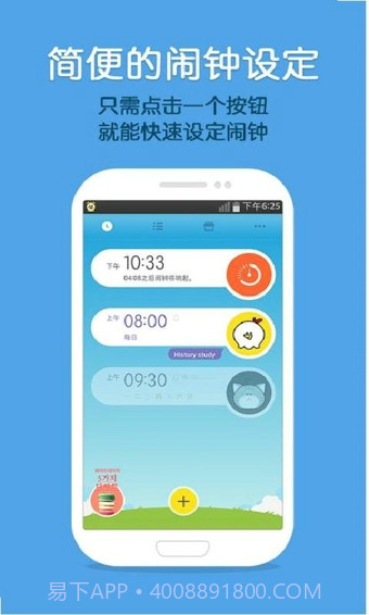 怪物闹钟截图2 怪物闹钟截图2
