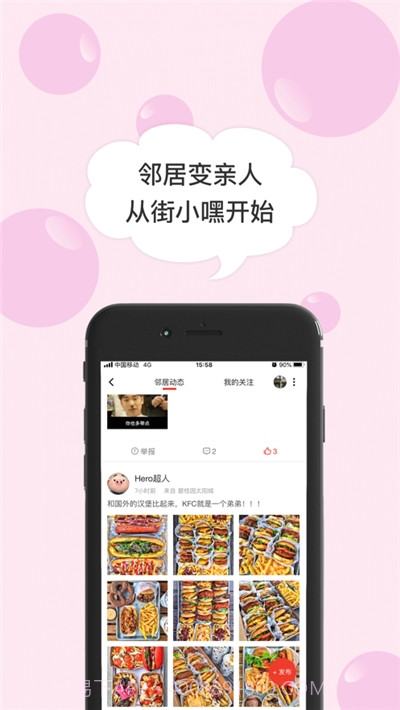 街小嘿(社区服务)截图3 街小嘿(社区服务)截图3