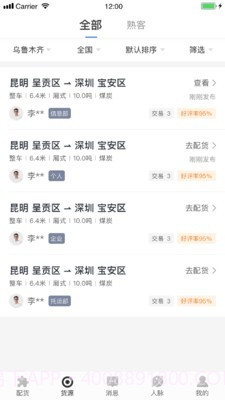 配齐物流司机截图1 配齐物流司机截图1