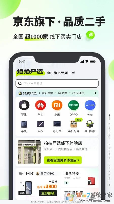 拍拍网截图2 拍拍网截图2