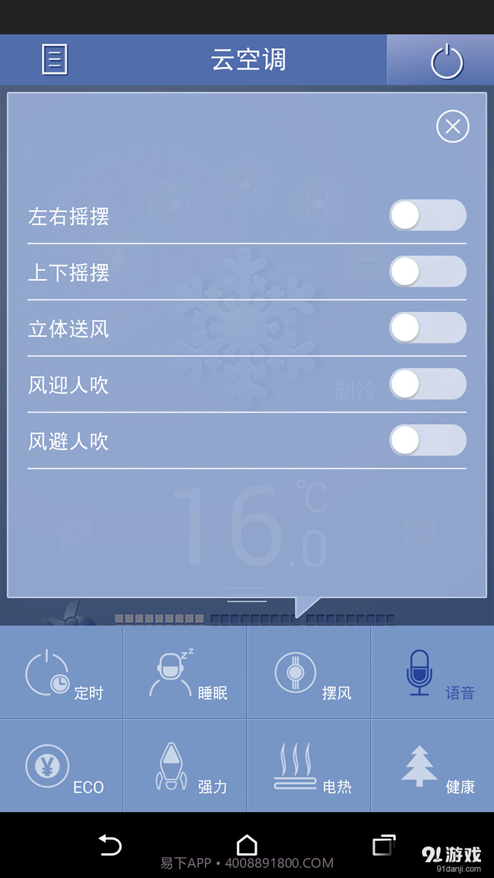 TCL智能空调截图3 TCL智能空调截图3