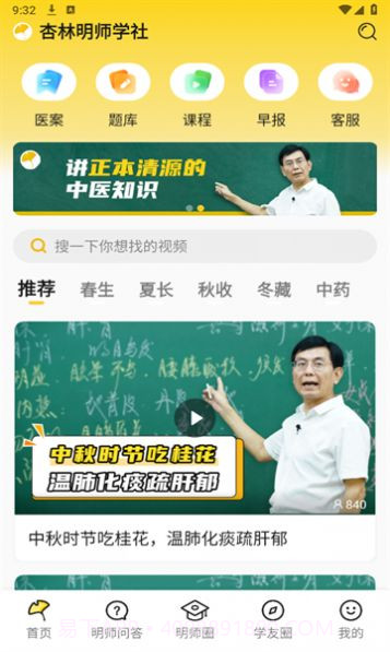 杏林明师截图2 杏林明师截图2