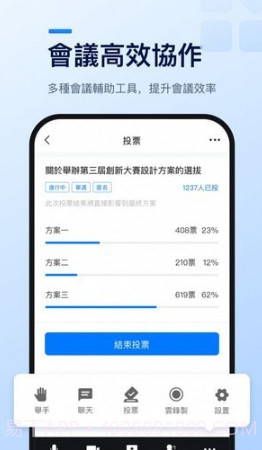 eSurfing Meeting云会议截图2