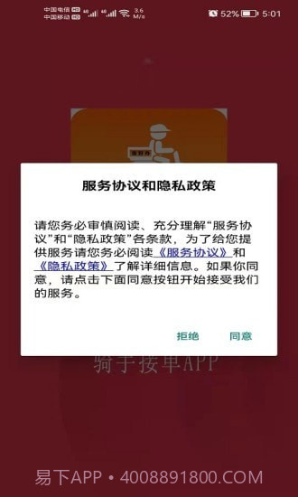 饭好办骑手端截图1 饭好办骑手端截图1