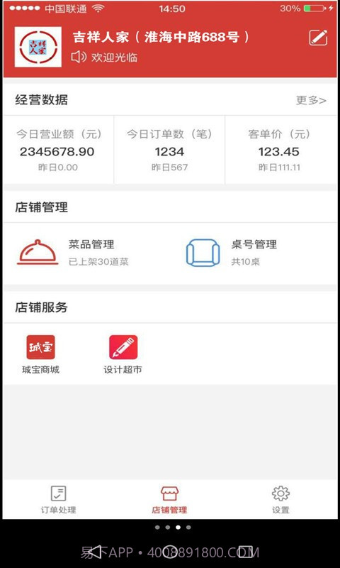 珹宝收银截图1 珹宝收银截图1