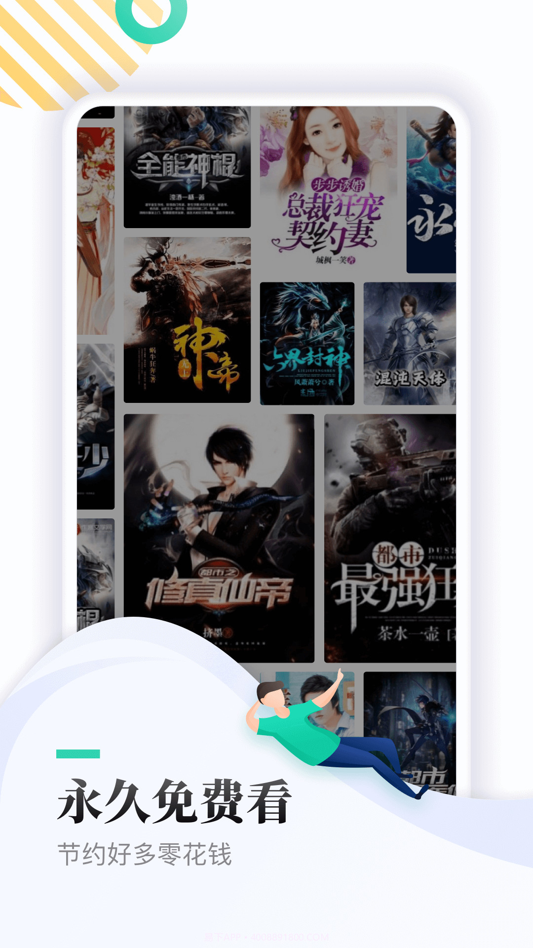 全本免费阅读器无广告v3.4.2截图1 全本免费阅读器无广告v3.4.2截图1
