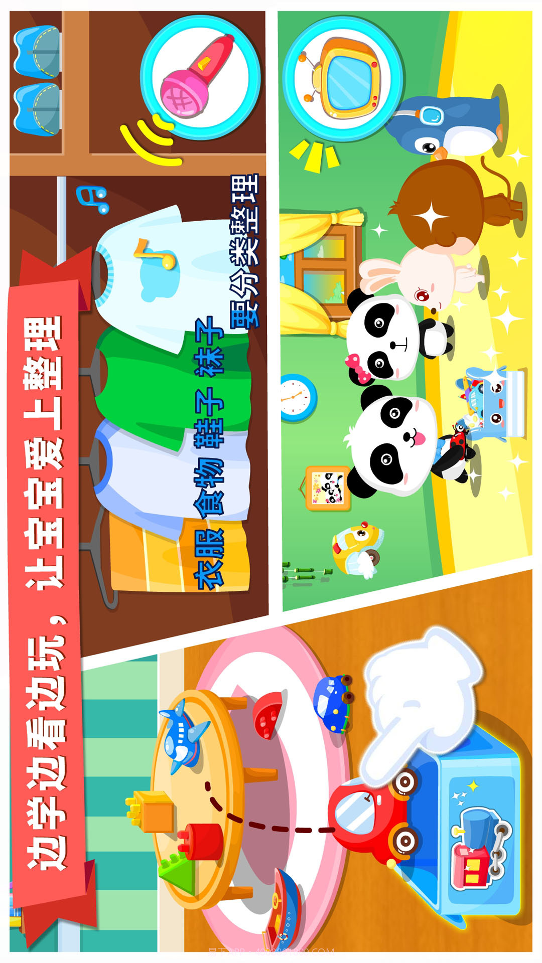 宝宝爱整理截图1