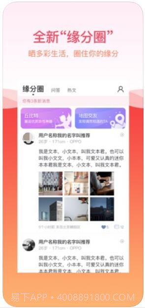 世纪佳缘截图2 世纪佳缘截图2