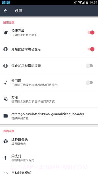 隐秘拍摄最新版截图2