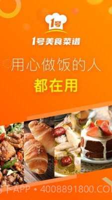 1号美食菜谱截图1 1号美食菜谱截图1