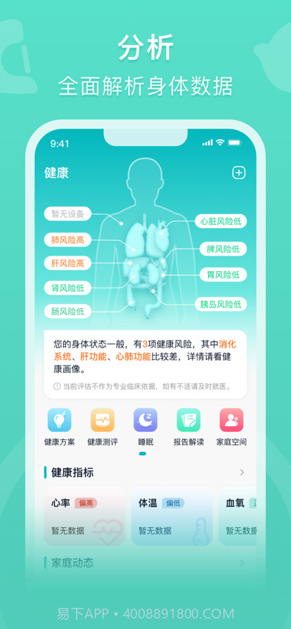 钻天猴健康系统截图2
