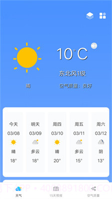 奇趣精准天气截图4 奇趣精准天气截图4