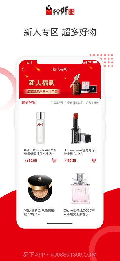 川免乐购截图2 川免乐购截图2