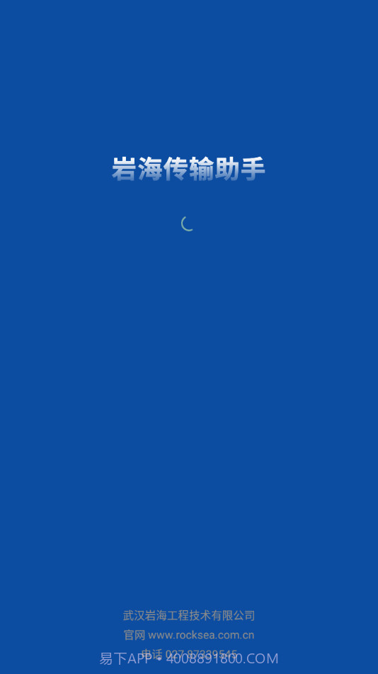 岩海传输助手截图1 岩海传输助手截图1