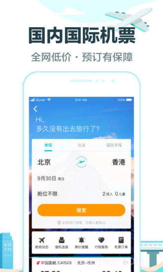 去哪儿旅行 V8.8.6 截图1 去哪儿旅行 V8.8.6 截图1