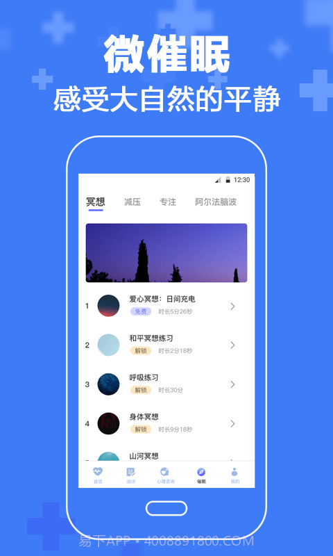 暖心抑郁症测试截图4 暖心抑郁症测试截图4