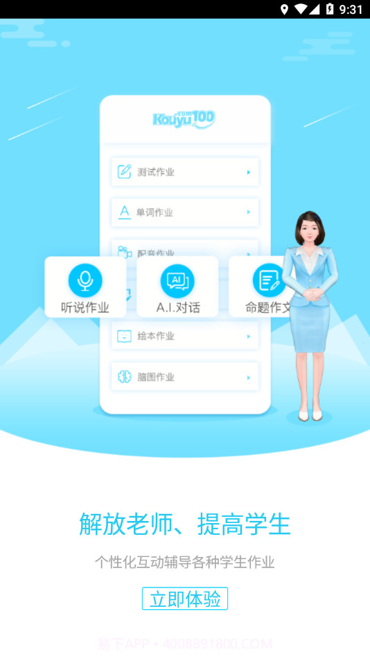 易加教师工具截图4